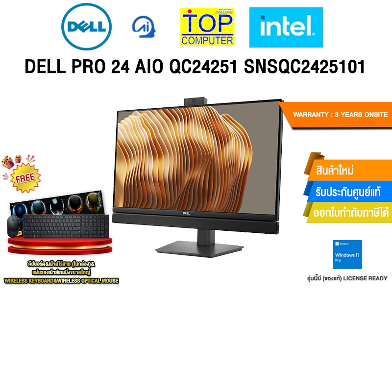 DELL PRO 24 AIO QC24251 SNSQC2425101 /i3-14100T/ประกัน 3 Years Onsite