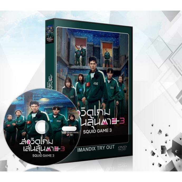 ซีรี่ย์เกาหลี Squid Game Season 3 (2025) สควิดเกม เล่นลุ้นตาย ซีซั่น 3 DVD 2 แผ่นจบ.