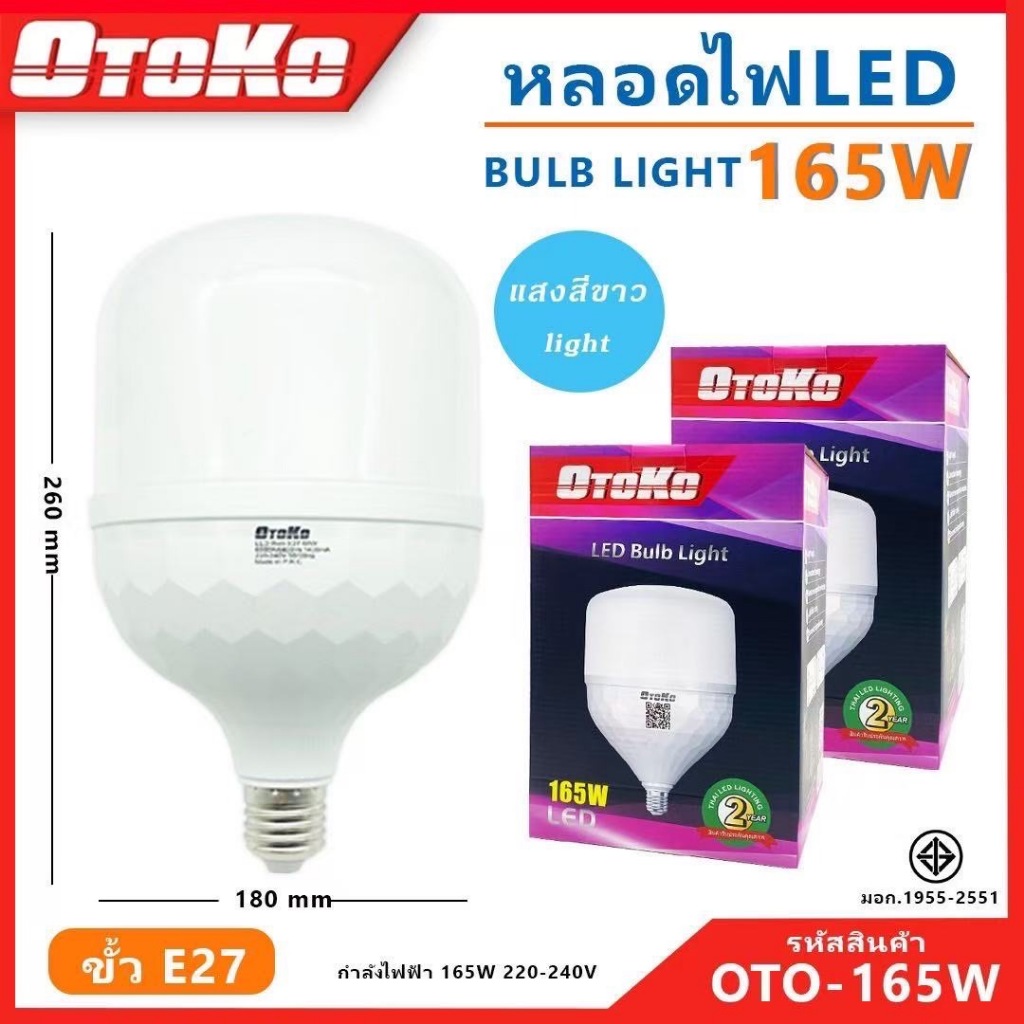หลอดไฟ OTOKO  หลอดไฟLED  ใช้ขั้วE27