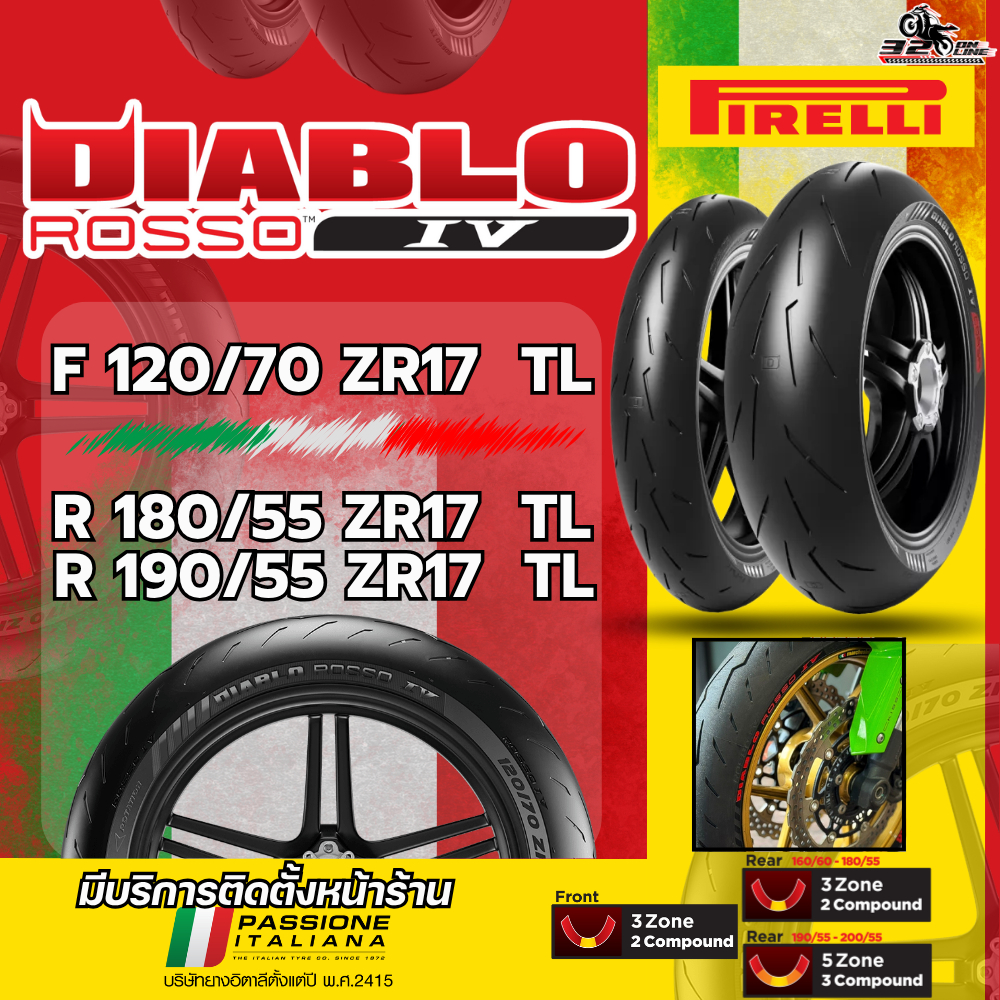 ยาง PIRELLI DIABLO ROSSO 4 ขอบ 17 ยางเส้นเดี่ยว  320sp.online