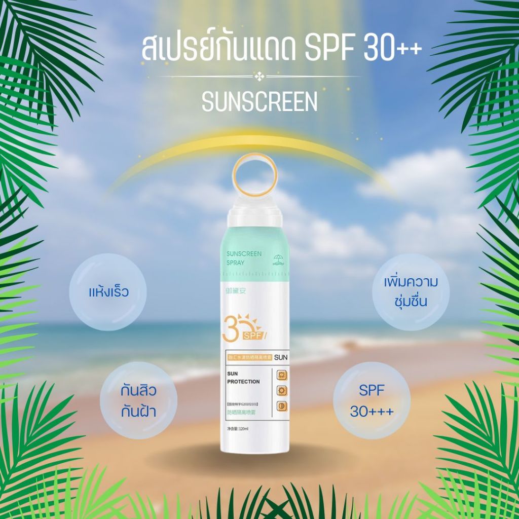 LIFUSHA สเปรย์กันแดดปรับผิวขาว150ml UV SPF50 PA+++ กันน้ำกันเห่งือ อ่อนโยนและ เคือง สดชื่นไม่เยิ้ม ไม่มันเยิ้ม