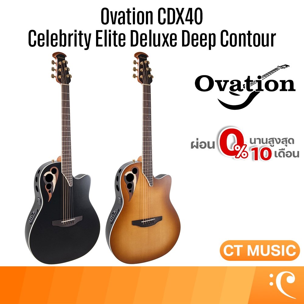 กีต้าร์โปร่งไฟฟ้า Ovation CDX40 Celebrity Elite Deluxe Deep Contour