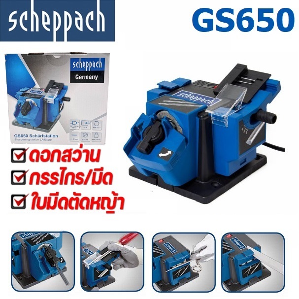 SCHEPPACH เครื่องลับใบมีด-ดอกสว่าน (สูงสุด10มม.) รุ่น GS650
