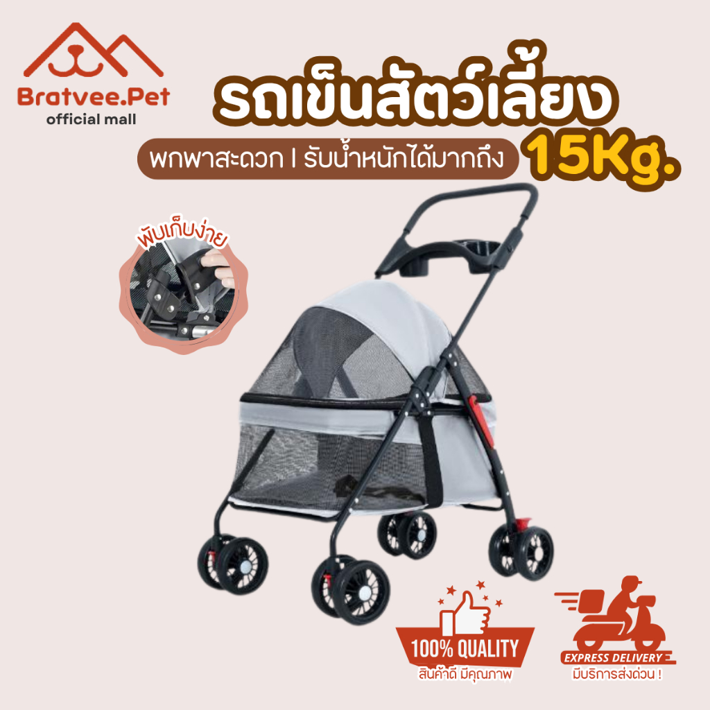 [Bratvee] รถเข็นสัตว์เลี้ยง รถเข็นหมา รถเข็นแมว รับน้ำหนักได้ 15Kg. พับเก็บได้ พับเก็บได้ง่าย