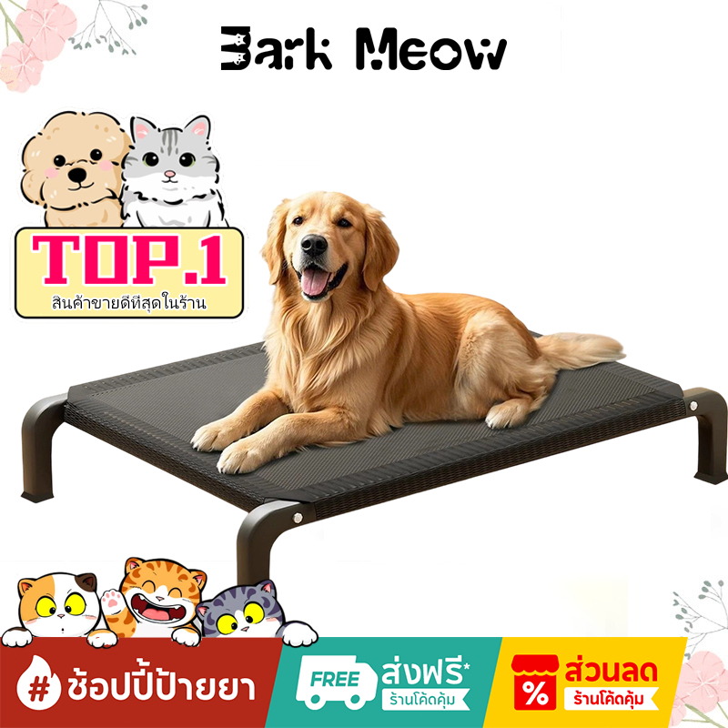 รับน้ำหนัก150kg เตียงหมา อัปเกรดและเสริมกำลัง ระบายอากาศ ป้องกันความชื้น ป้องกันการกดทับ เตียงสัตว์เลี้ยง เตียงสุนัข