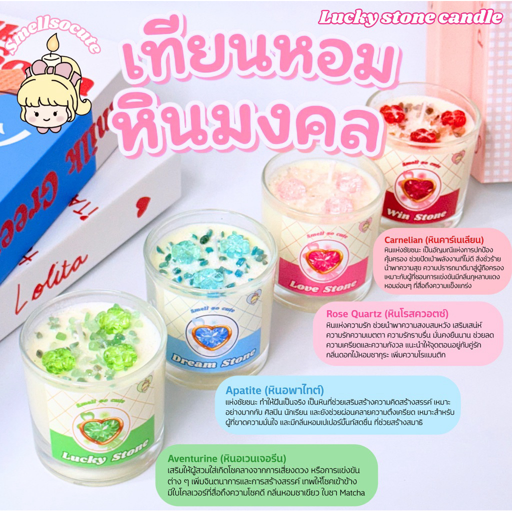 Smellsocute 36| Lucky stone candle🍀เทียนหอมหินมงคล เสริมโชค พร้อมส่ง