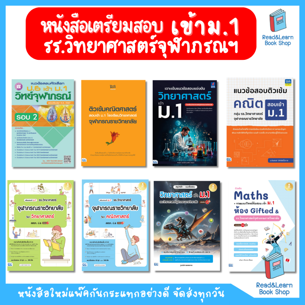 สอบเข้า ม.1 จุฬาภรณ รวมหนังสือแนวข้อสอบ วิทย์-คณิต เจาะลึกรอบ 1-2 อัปเดตล่าสุด - All