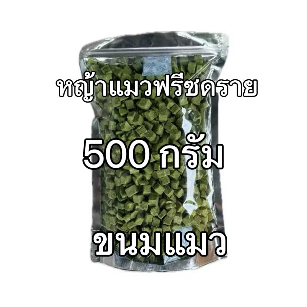 Pawtique ຫຍ້າແມວ Freeze Dried 100% ຜົມອົກໄກ່ 500 ກຣາມ ຂອງກິນແມວ