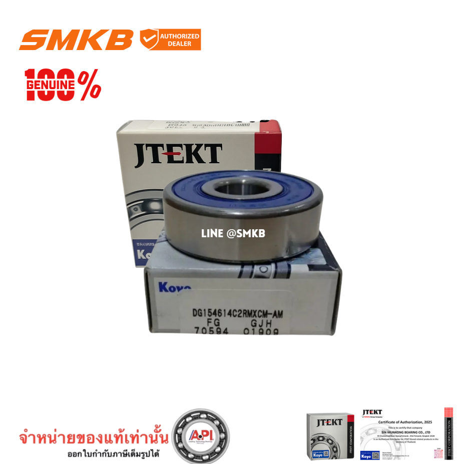 KOYO  788 ตลับลูกปืนไดชาร์ท DG 154614 ของแท้ Ball Bearing ตลับลูกปืน 15x46x14 mm DG154614