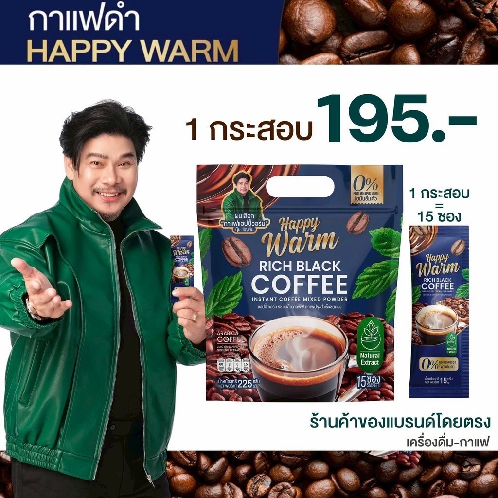 (☀️​กดในไลฟ์ถูกกว่า☀️​) กาแฟดำ แฮปปี้วอร์ม Happy Warm Rich Black coffee กาแฟปรุงสำเร็จชนิดผง กาแฟนุ้