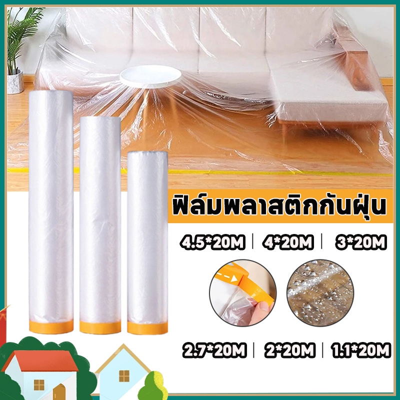 🔥 6 ขนาด ความเหนียวดี 🔥 พลาสติกป้องกันฝุ่นเฟอร์นิเจอร์กันน้ำผ้าคลุมเตียงป้องกันฝุ่นละออง