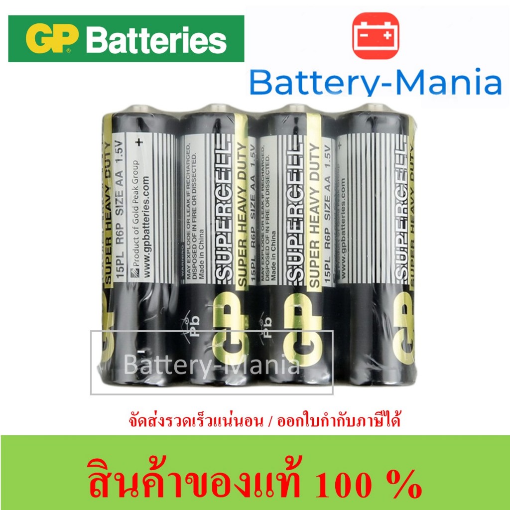 ถ่านคาร์บอนซิงค์ AA/P4 ดำ GP 15PL-2S4 GP Supercell Super Heavy Duty แพค 4 ก้อน ออกใบกำกับภาษีได้