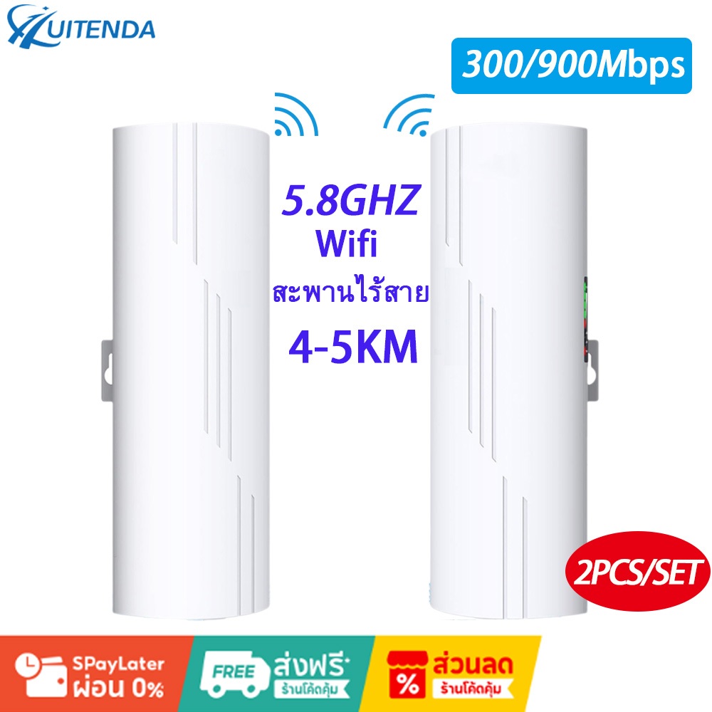 Huitenda Wireless Bridge บริดจ์ไร้สาย CPE WiFi 2.4G/5.8G ระยะไกล 500M-5KM Outdoor Point to Point สำห