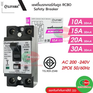Fujiyama เซฟตี้เบรกเกอร์ กันดูด กันไฟรั่ว เบรกเกอร์กันดูด Br…