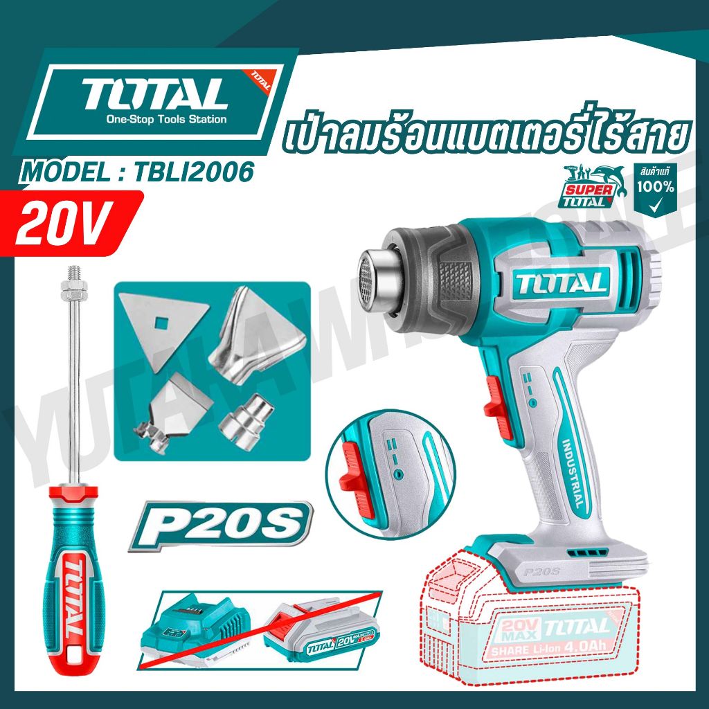 TOTAL เป่าลมร้อนแบตเตอรี่ไร้สาย 20V รุ่น TBLI2006