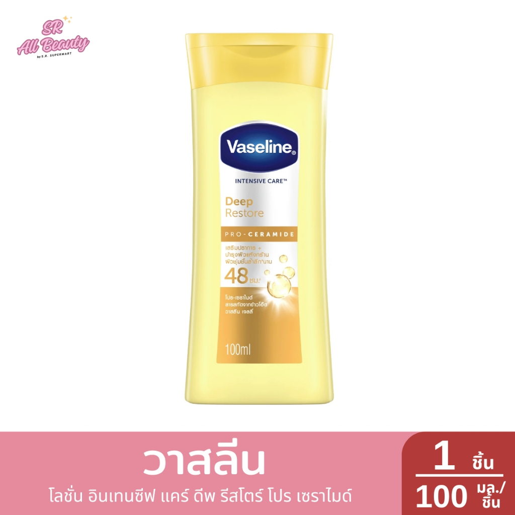 วาสลีน โลชั่น อินเทนซีฟ แคร์ ดีพ รีสโตร์ โปร เซราไมด์ 1 ชิ้น / ปริมาณ 100 มล.