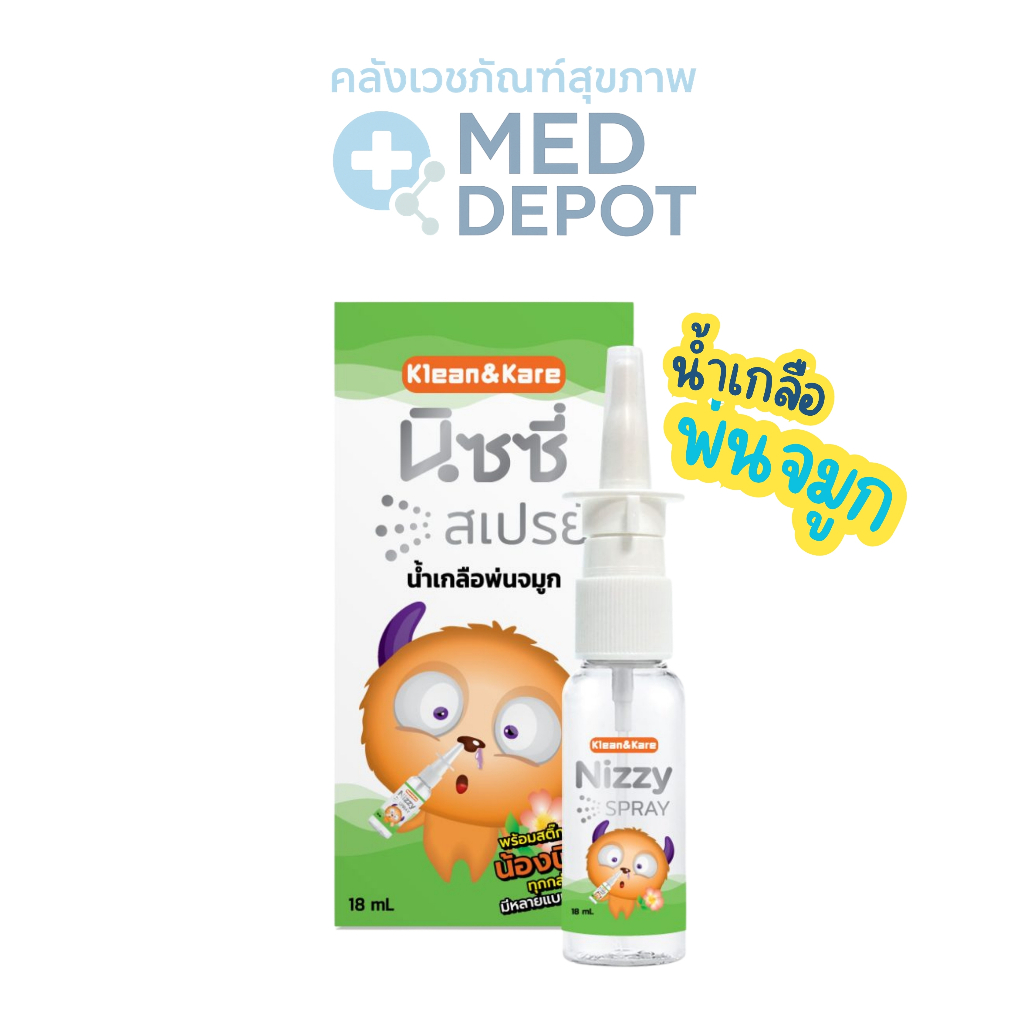 สเปรย์น้ำเกลือล้างจมูกลูกน้อย Klean & Kare Nizzy spray 0.9%