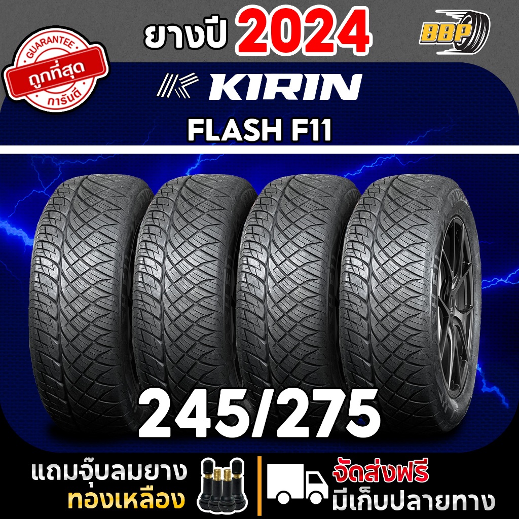 KIRIN 245/275 รุ่น FLASH F11 ปี 24 (4 เส้น) เเถมฟรีจุ๊บลมยาง