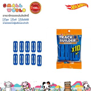 Hot Wheels Track Builder Track ชิ้นส่วนเชื่อมต่อ รางรถ ฮอตวี…