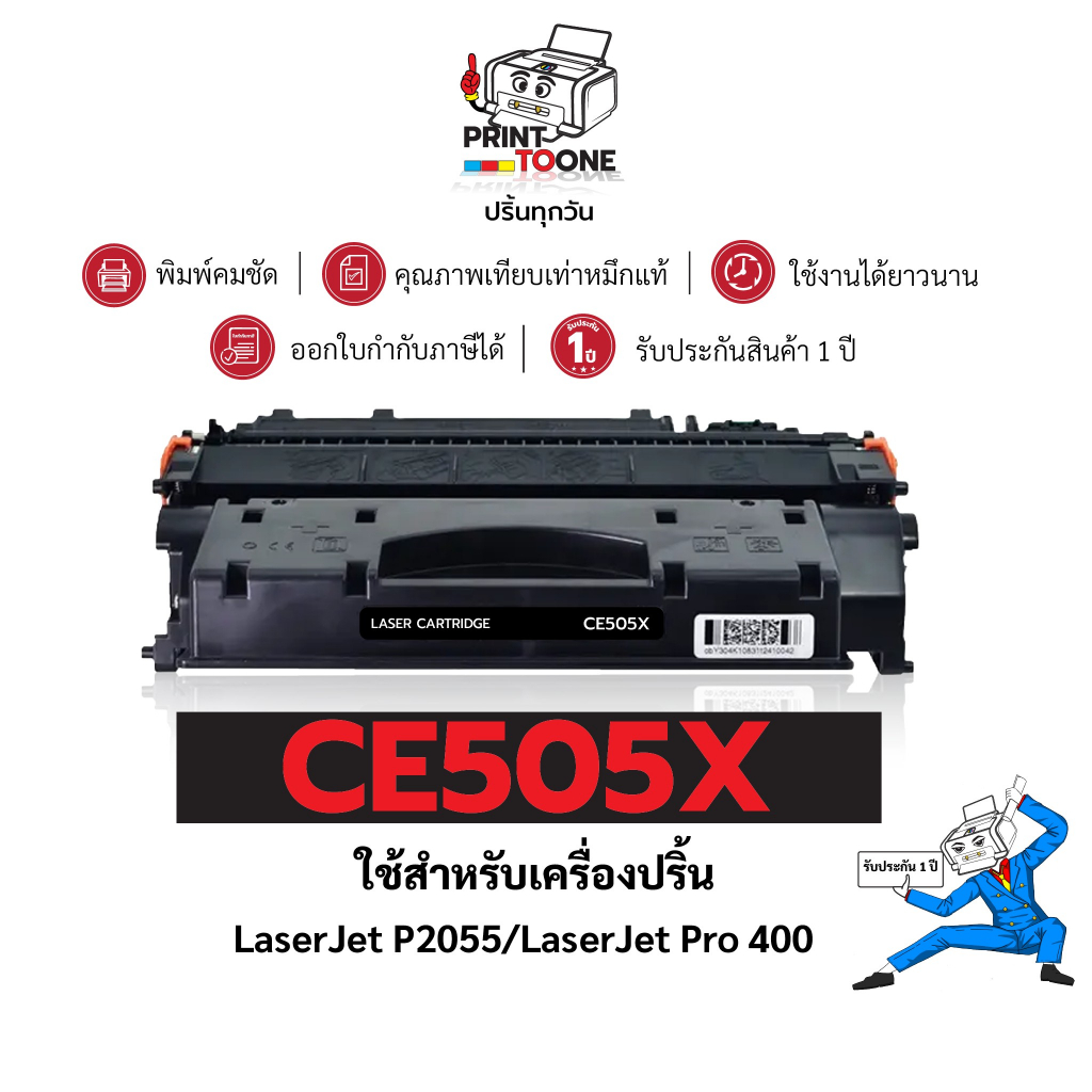 CE505X 505x 505X 05X hp05x 505 เทียบเท่าคุณภาพสูง ประหยัดกว่า ติดตั้งง่าย ใช้ได้นาน ใช้กับเครื่อง HP