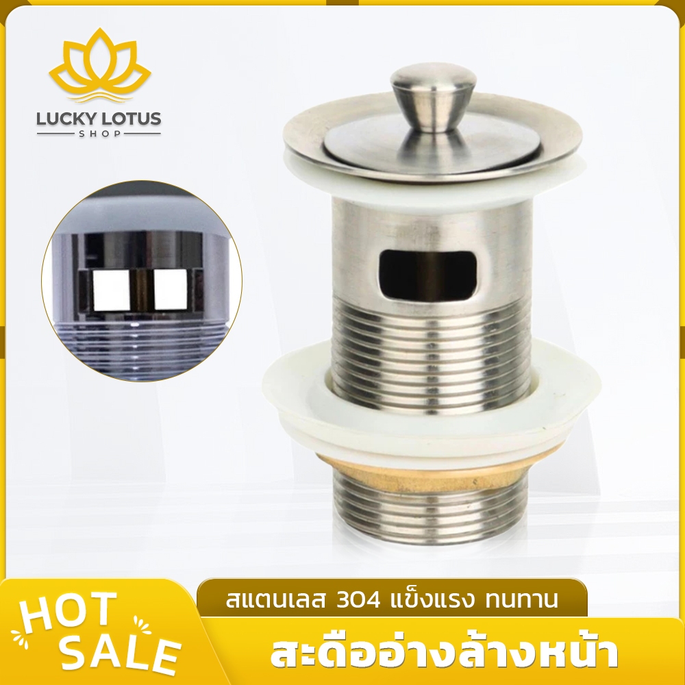 LUCKYLOTUS สะดืออ่างล้างหน้าแบบดึง มีรูน้ำล้น สแตนเลส 304 ไม่ขึ้นสนิม ทนทาน ใช้งานได้นาน ติดตั้งง่าย
