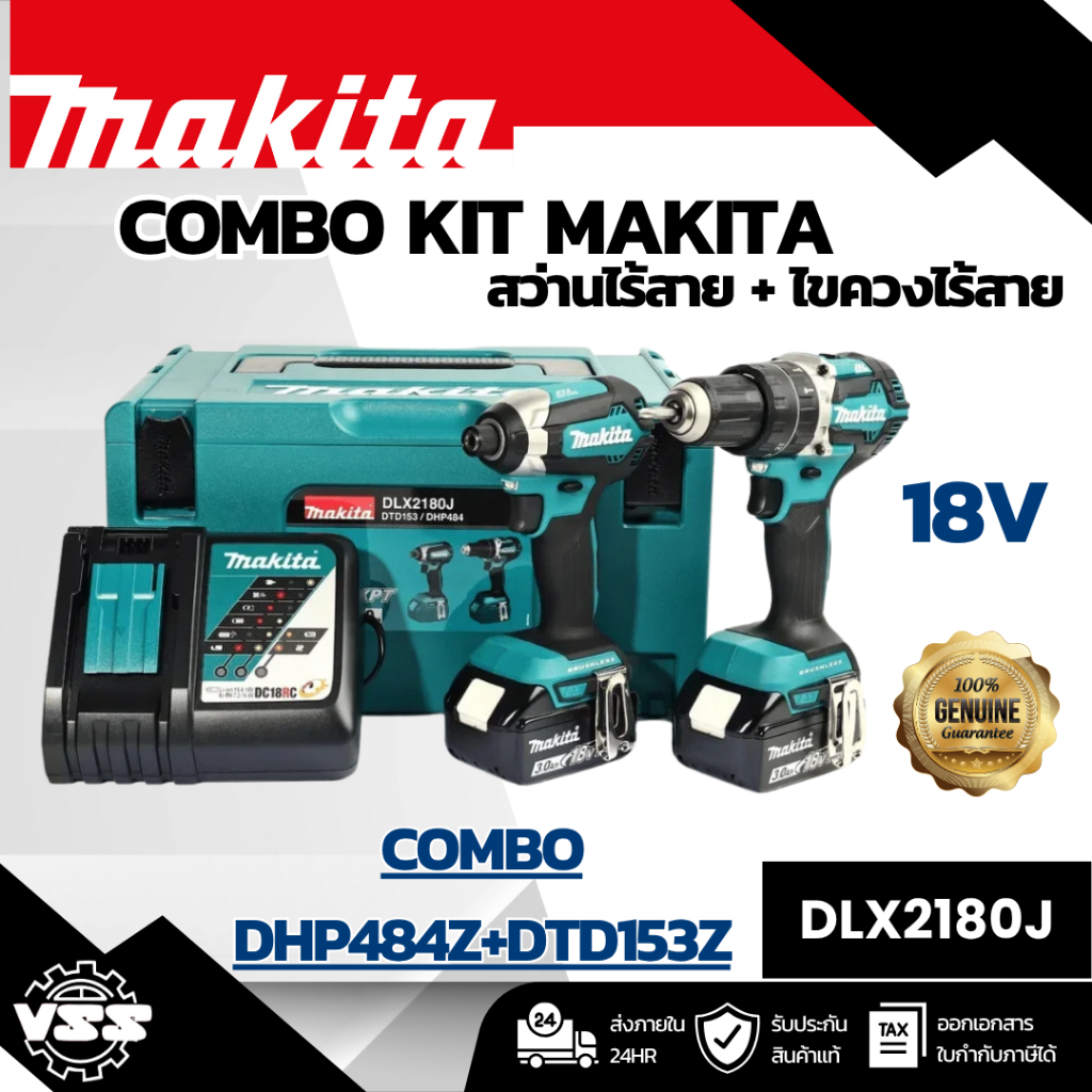 MAKITA ชุด Combo DHP484Z+DTD153Z 18 โวลต์ รุ่น DLX2180J กล่อง MAKPAC รวมแบตเตอรี่-แท่นชาร์จ (มากีต้า