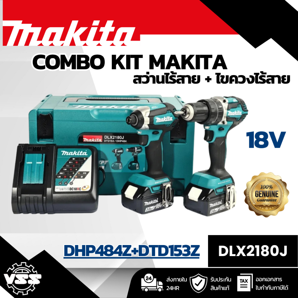 MAKITA ชุด Combo DHP484Z+DTD153Z 18 โวลต์ รุ่น DLX2180J กล่อง MAKPAC รวมแบตเตอรี่-แท่นชาร์จ (มากีต้า