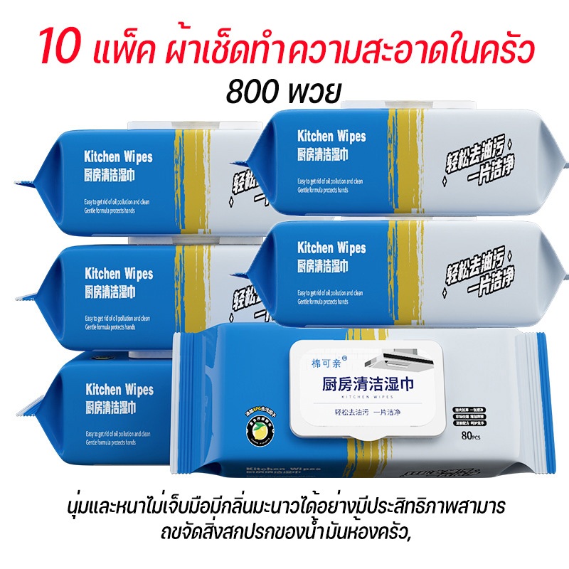 【10 แพ็ค 800 พวย】แผ่นทำความสะอาดครัว ทิชชู่เปียกทำความสะอาด มีฟองในตัว กลิ่นเลมอน ผ้าทำความสะอาดทั่วไป