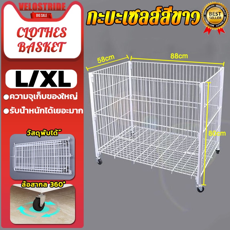 Velostride L/XL รุ่นล้อมีเบรคสีขาว กะบะเซลล์ใหญ่ กระบะใส่ของ กะบะเหล็กพับได้ กะบะเซลล์สินค้า ตะกร้าอเนกประสงค์ พร้อมล้อ