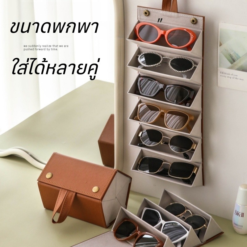 กล่องเก็บแว่นตา 3/5 ช่อง กล่องแว่นตา กล่องเก็บแว่นตากันแดด ใส่ได้หลายคู่ ด้านในบุผ้ากันรอย กันน้ำ