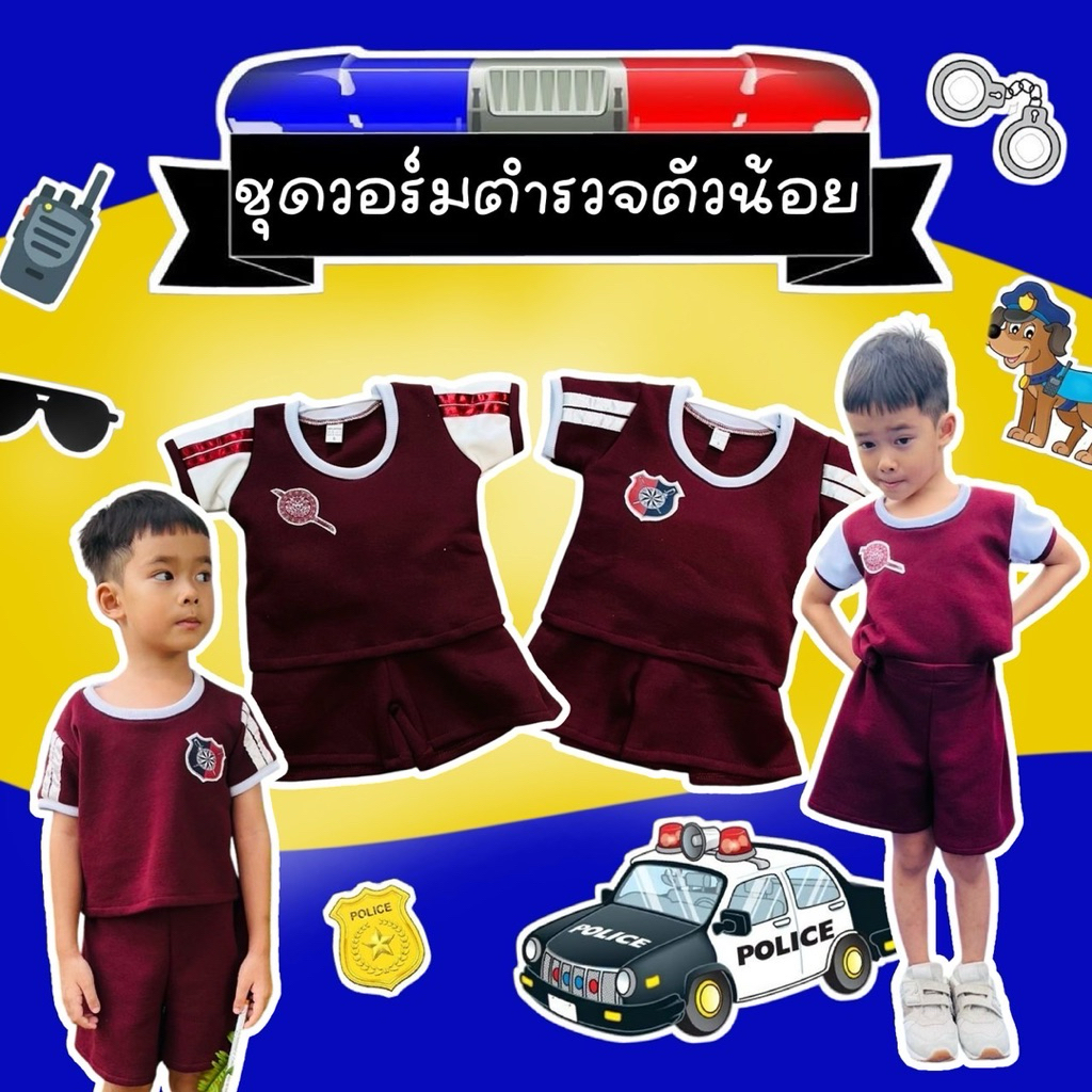 ชุดวอร์มตำรวจ  ตำรวจนายร้อยตัวน้อย หล่อมาก🚒