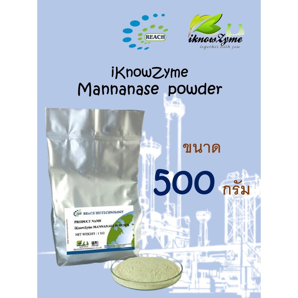 iKnowZyme Mannanase Powder เอนไซม์แมนนาเนส ขนาด 500 กรัม