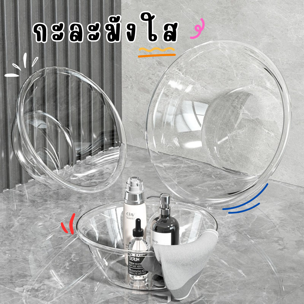 (ใบใหญ่) อ่างล้างหน้าพลาสติกใส กะละมังใส อ่างล้างหน้า หนาพิเศษ ใช้งานอเนกประสงค์