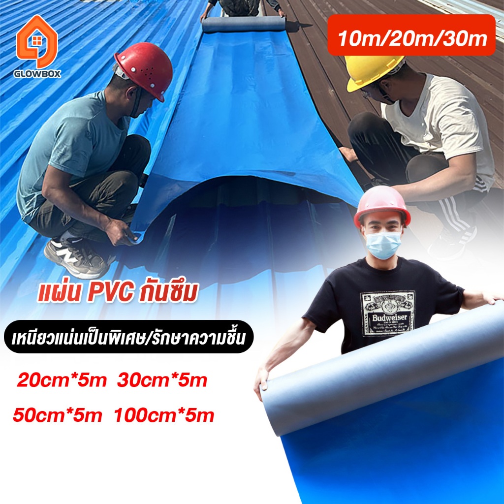 พายุไต้ฝุ่น ฝนตกหนัก  อุดรอยรั่ว เทปกาวกันซึม PVC หนาพิเศษ รอยแตก ซ่อมหลังคา ผนัง ท่อ อ่าง บ่อ ติดแน่น ทนทาน 10-20 ปี