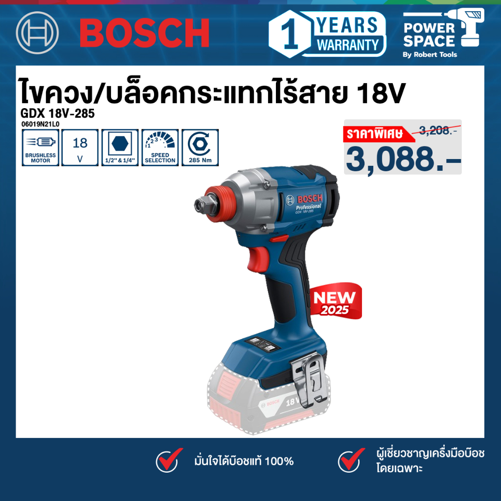 Bosch - ไขควง/บล็อกกระแทกไร้สาย 18V รุ่น GDX 18V-285 พร้อมแบตเตอรี่และแท่นชาร์จ