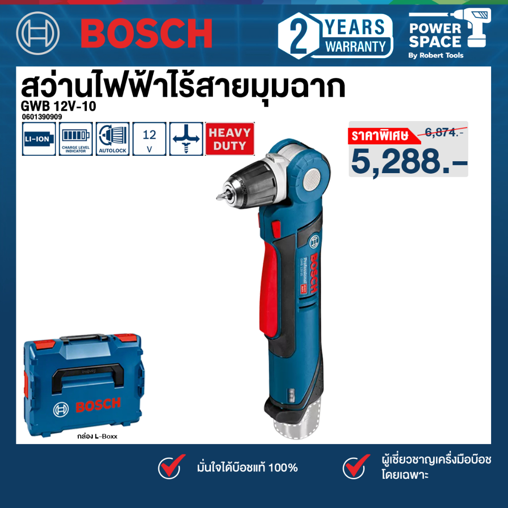 Bosch -  0601390909 สว่านไฟฟ้าไร้สายมุมฉาก GWB 12V-10