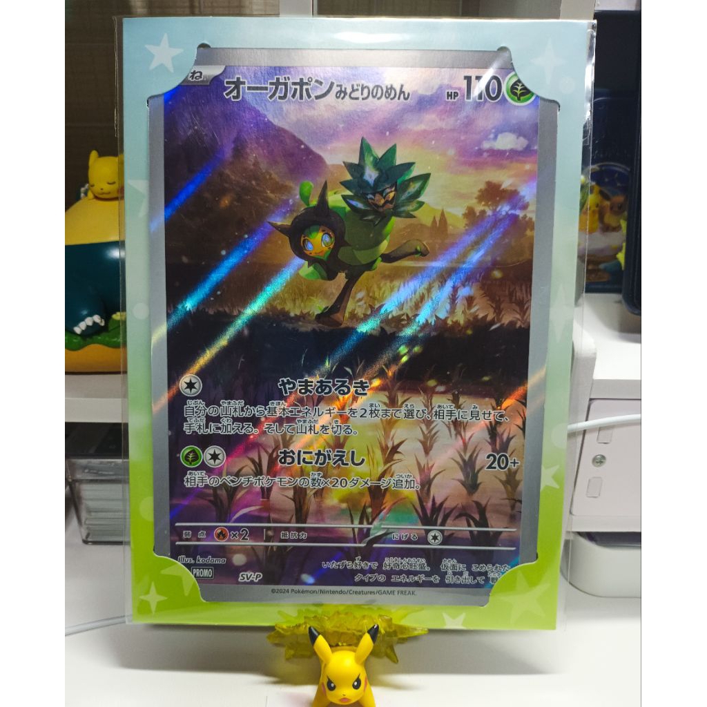 การ์ดโปเกมอนจัมโบ้ Ogerpon Jumbo Card Scarlet & Violet Special  (Japanese ver)