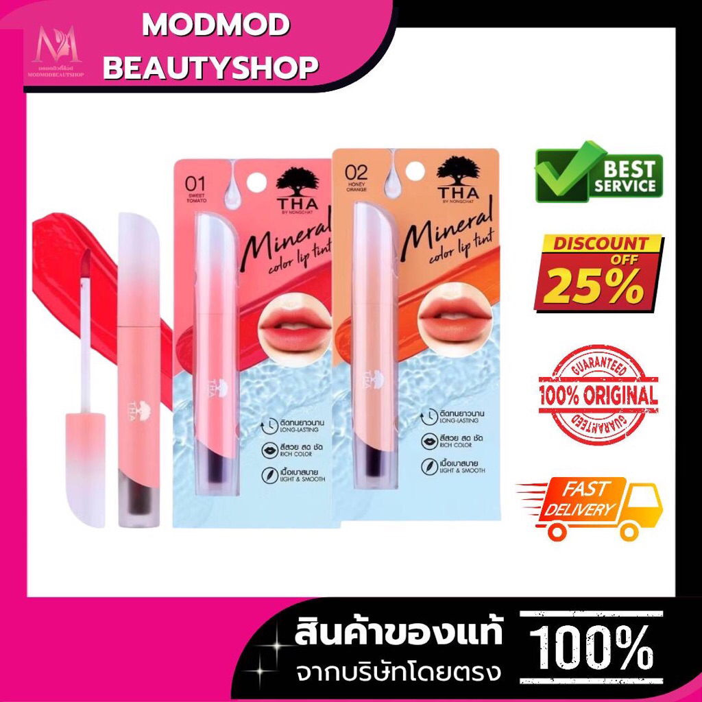 THA Mineral Color Lip Tint 1.9 กรัม ฑาบาย ลิปน้องฉัตร มิเนอรัล ลิป ทินท์