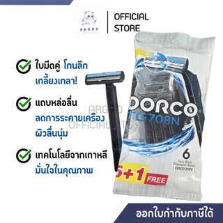 ด้ามโกนหนวด Dorco (ดอร์โก้) สีดำ แพ็ค 6 ด้าม