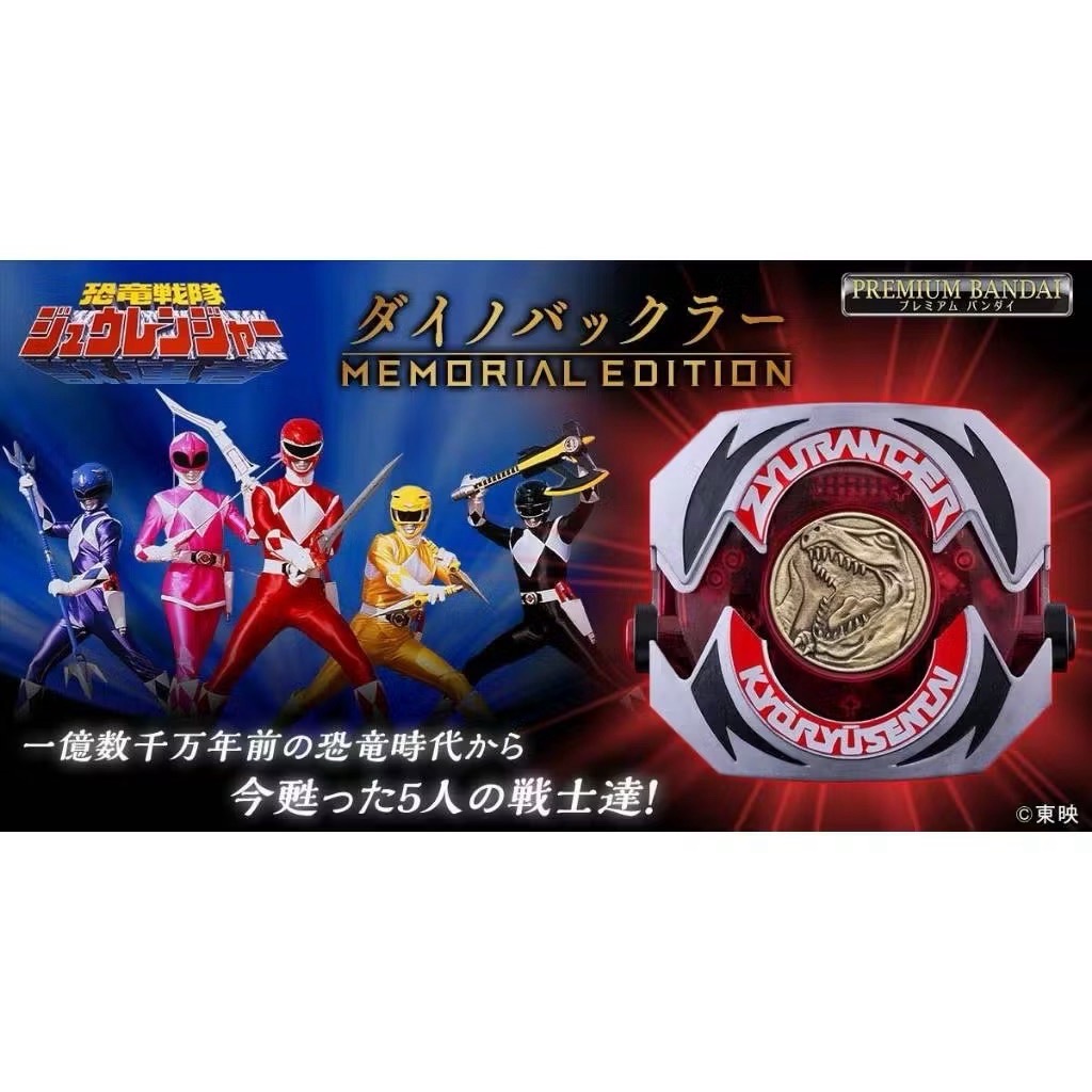 พร้อมส่ง Zyuranger Dino Buckler Memorial Edition