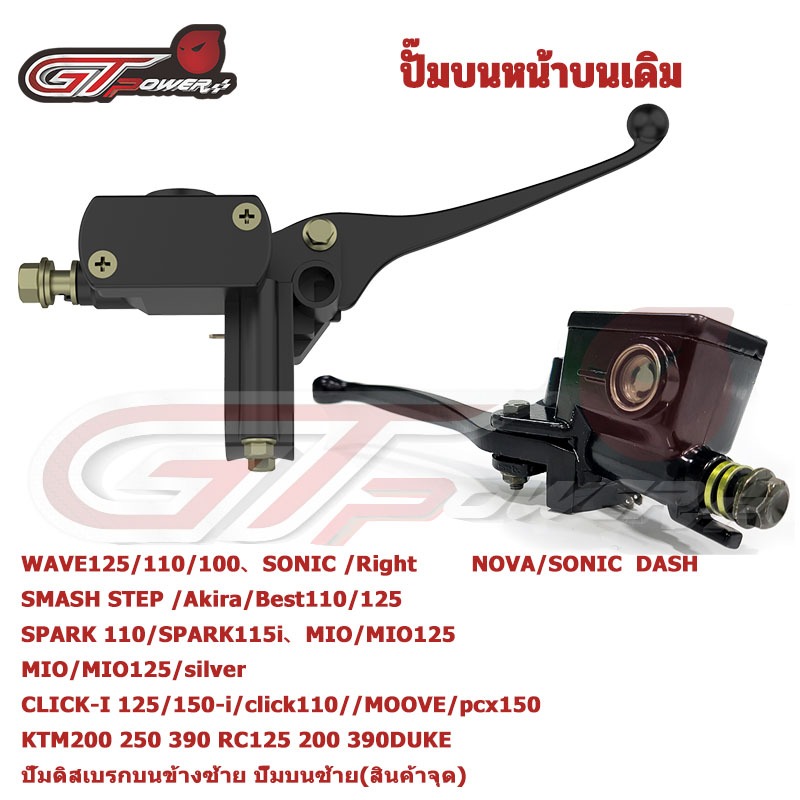 ปั๊มบนหน้าบนเดิม ดำ WAVE / MIO /SONIC/ MIO125 / SMASH STEP / CLICK // CLICK110-i