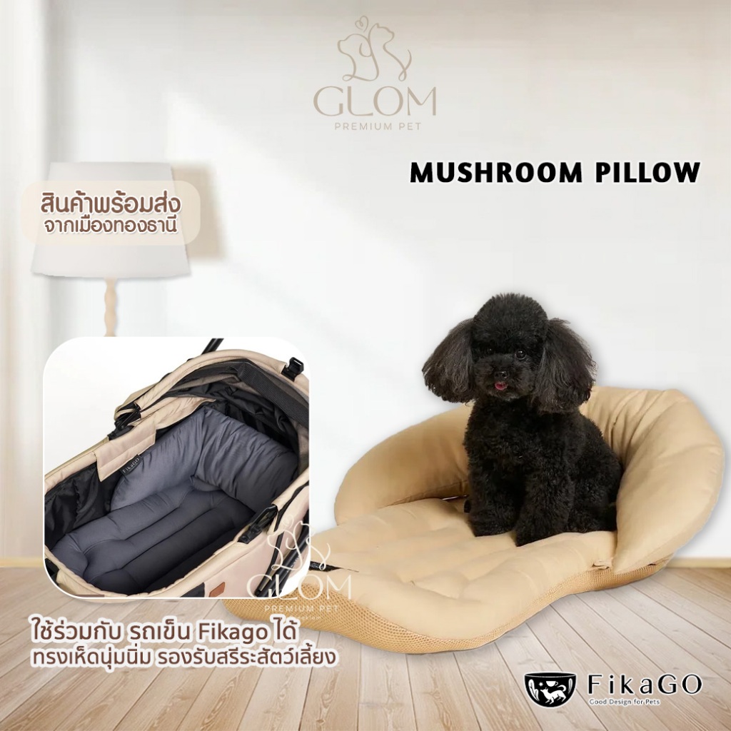FikaGO เบาะนอนสัตว์เลี้ยง วางบนรถเข็นได้ Mushroom Pillow