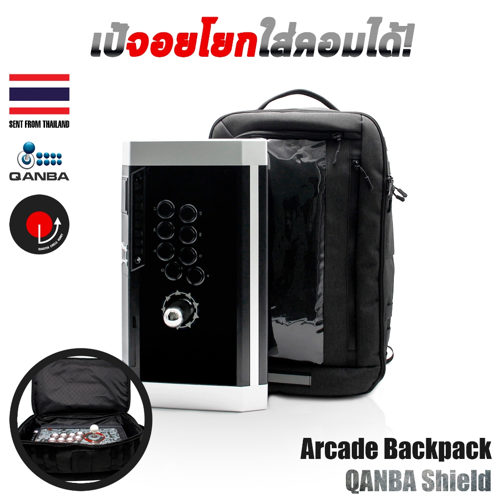 Arcade Backpack: Qanba Shield | กระเป๋าเป้สำหรับใส่จอยโยก (Arcade Stick) รุ่น Qanba Shield