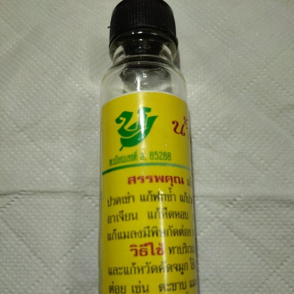 นํ้ามันเหลืองเจ้าตำรับ