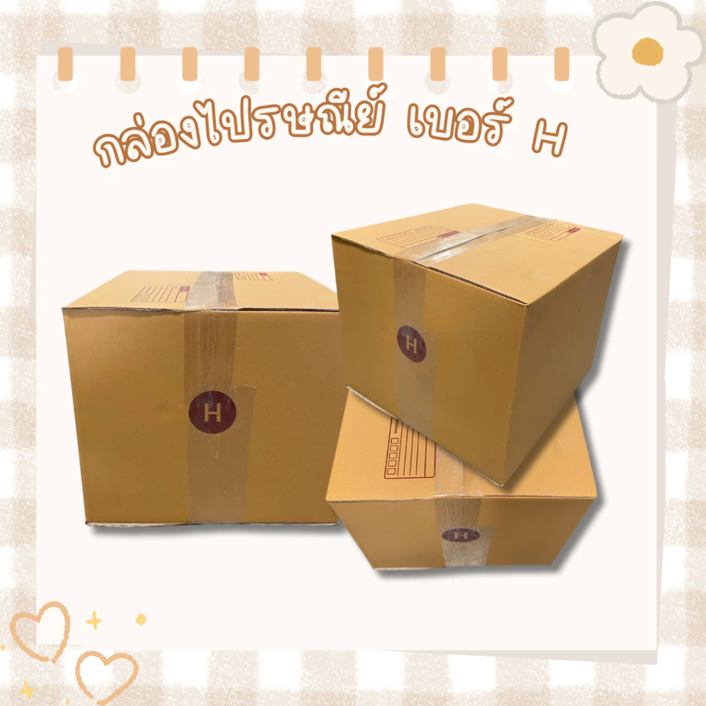 กล่องไปรษณีย์ เบอร์ H ทำจากกระดาษKA มีพิมพ์จ่าหน้า