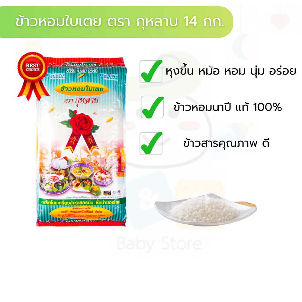 ข้าวหอมใบเตย ตรากุหลาบ 14กก. ข้าวใหม่ หอม นุ่ม หุงขึ้นหม้อ ข้าวสารคุณภาพ ข้าวหอมไทย ราคาถูก ส่งฟรี