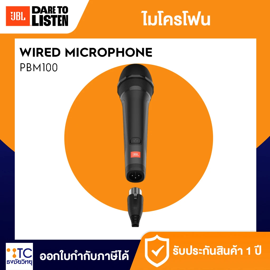 ไมโครโฟน JBL รุ่น PBM100