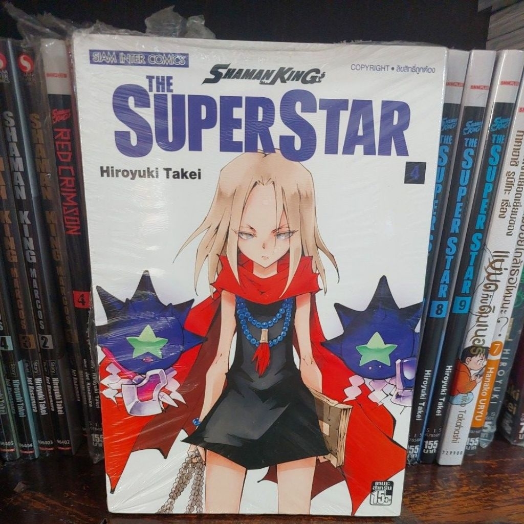 SHAMAN KING THE SUPER STAR เล่ม 4 ราคา ถูกที่สุด ดีลบีเคเค