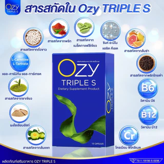 [ 6 กล่อง ] OZY TRIPLE S โอซี ทริปเปิ้ลเอส ผลิตภัณฑ์อาหารเสริม 1กล่อง 10แคปซูล