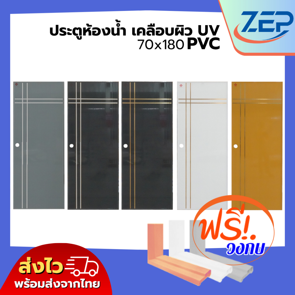 ประตูห้องน้ำ แบบโมเดิร์น รุ่น M2, M3 PVC 70x180 แถมฟรีวงกบ คุณภาพดี มีสินค้าพร้อมส่ง